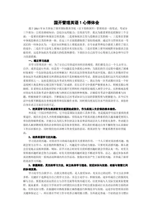 国开管理英语1心得体会