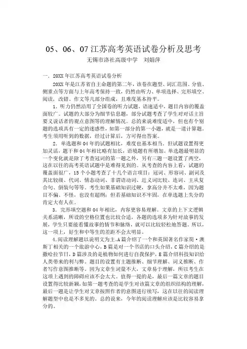 江苏高考英语试卷分析及思考