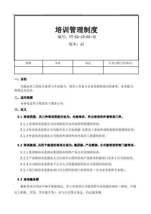 培训管理制度