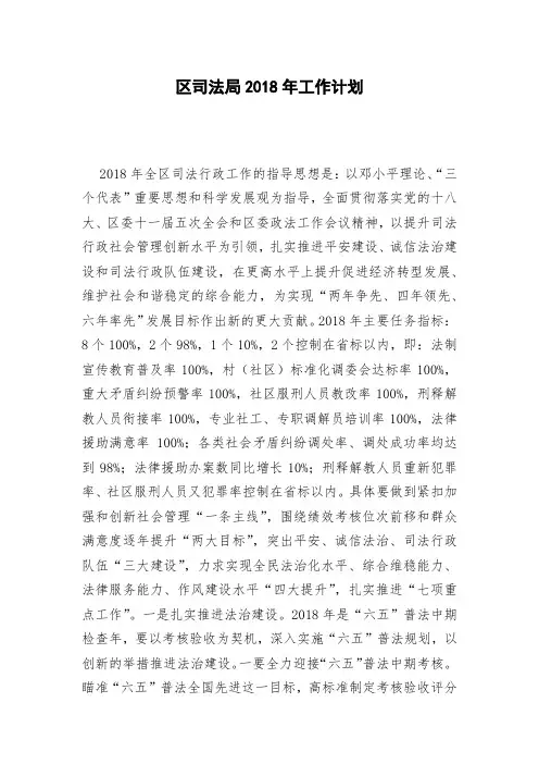 区司法局2018年工作计划