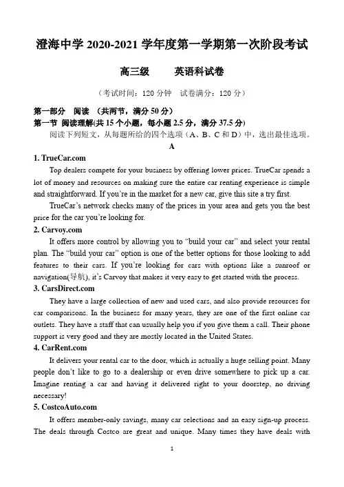 广东省汕头市澄海中学2021届高三上学期第一次学段考试英语试题 Word版含答案