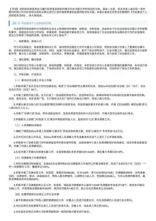平安建设个人述职报告范例