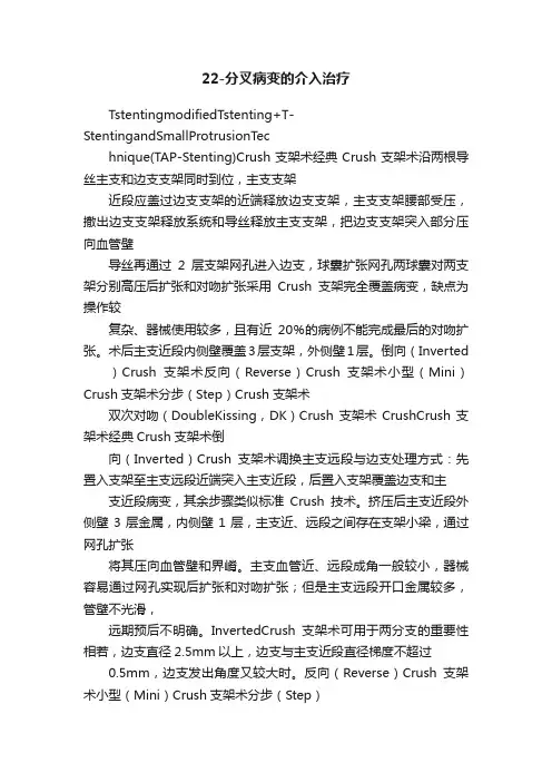 22-分叉病变的介入治疗