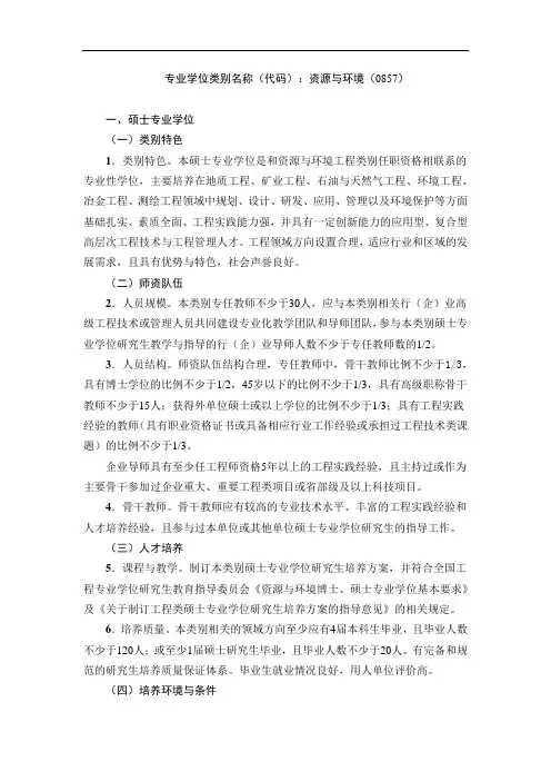 0857-1资源与环境《硕士、博士授权点申请基本条件(征求意见稿)》