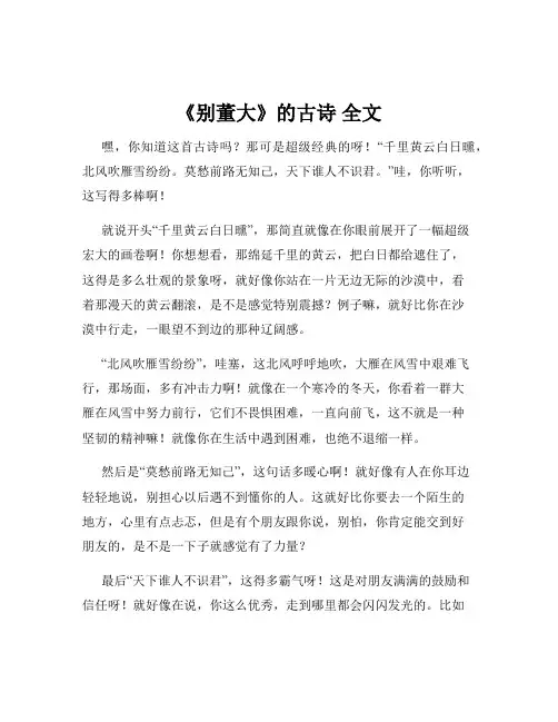 《别董大》的古诗 全文