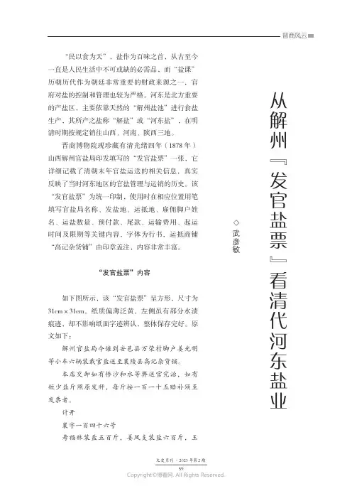 从解州“发官盐票”看清代河东盐业