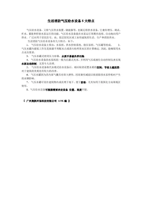 生活消防气压给水设备8大特点
