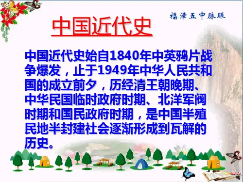 两次鸦片战争PPT优秀课件1 华东师大版