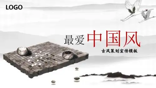 中国风企业介绍企业培训文化宣传PPT模板