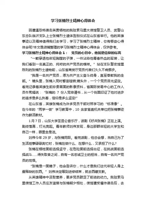 学习张楠烈士精神心得体会