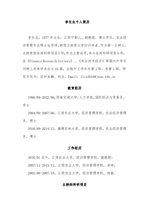 李长生个人简历