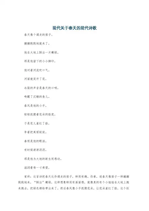 现代关于春天的现代诗歌