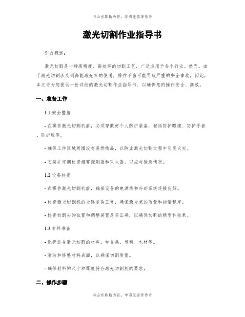 激光切割作业指导书