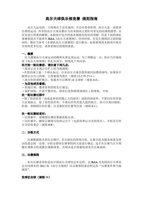 高尔夫球俱乐部竞赛 规则指南
