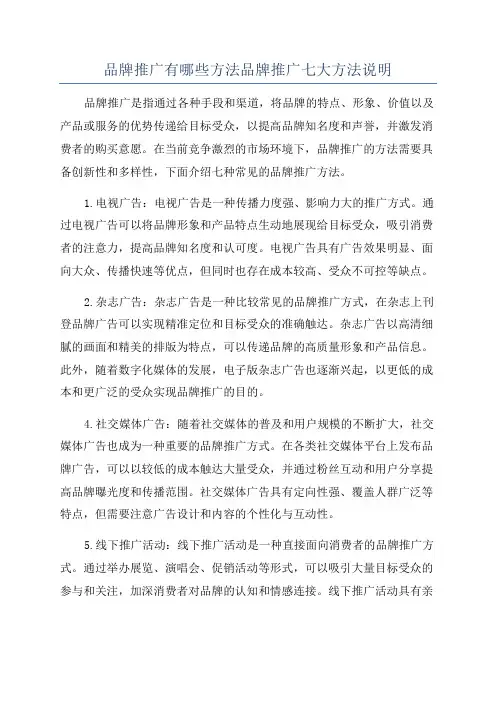 品牌推广有哪些方法品牌推广七大方法说明