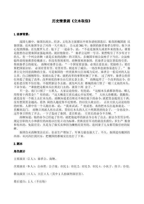 历史情景剧