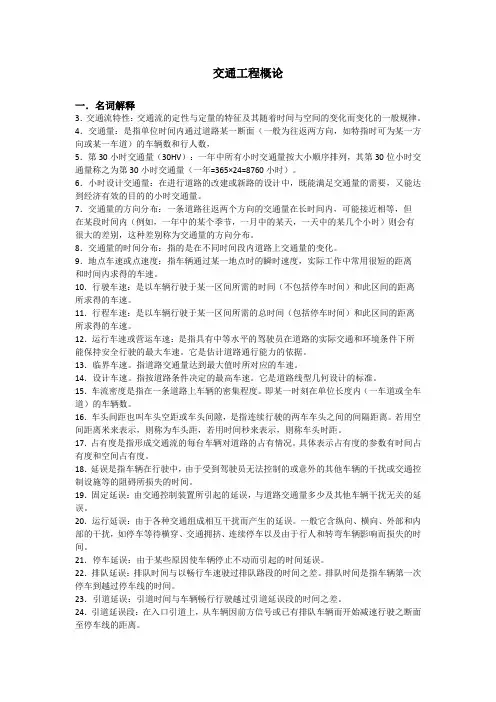 交通工程概论复习题及答案(1)