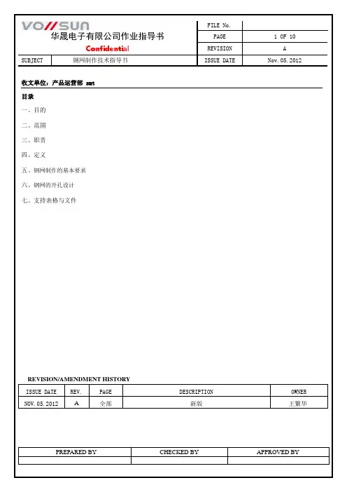 钢网制作指导书