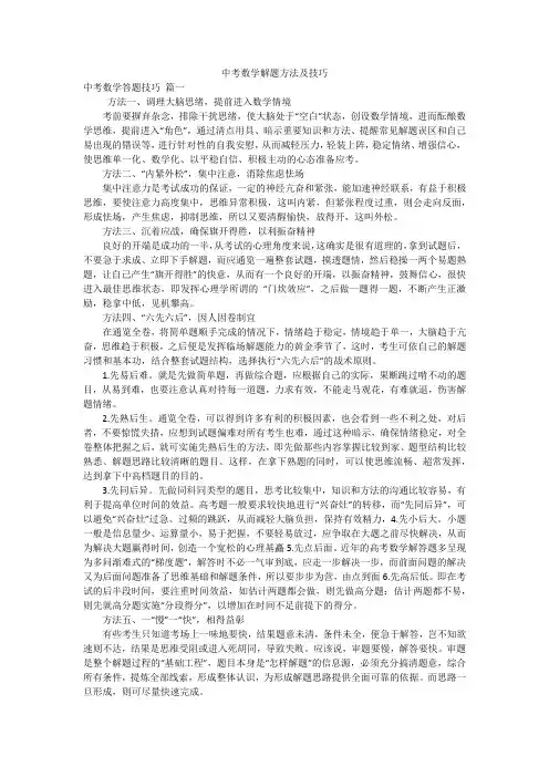中考数学解题方法及技巧
