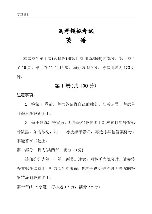 山东省潍坊市高三下学期第一次模拟考试英语试题(潍坊市一模统一考试)