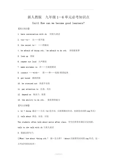 新人教版九年级英语上册1—6单元知识点