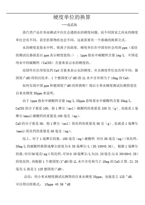硬度单位的换算