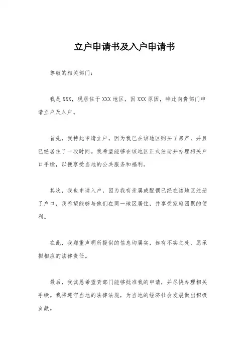 立户申请书及入户申请书