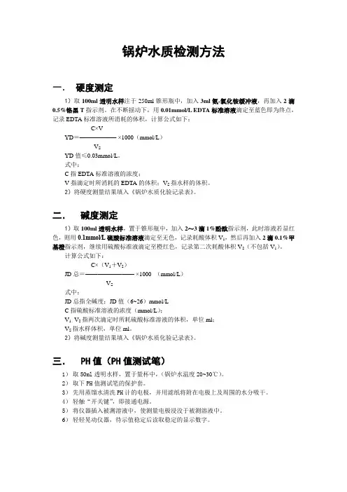 锅炉水质检测方法