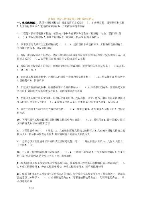 造价员考试-管理基础知识-练习题-第七章