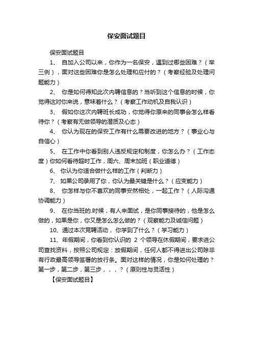 保安面试题目