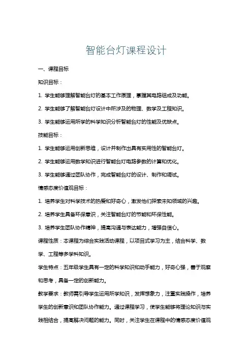 智能台灯课程设计