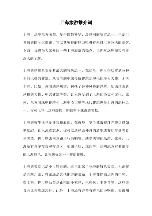 上海旅游推介词