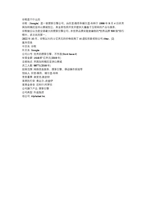 谷歌是干什么的