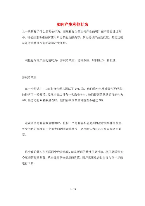 如何产生利他行为