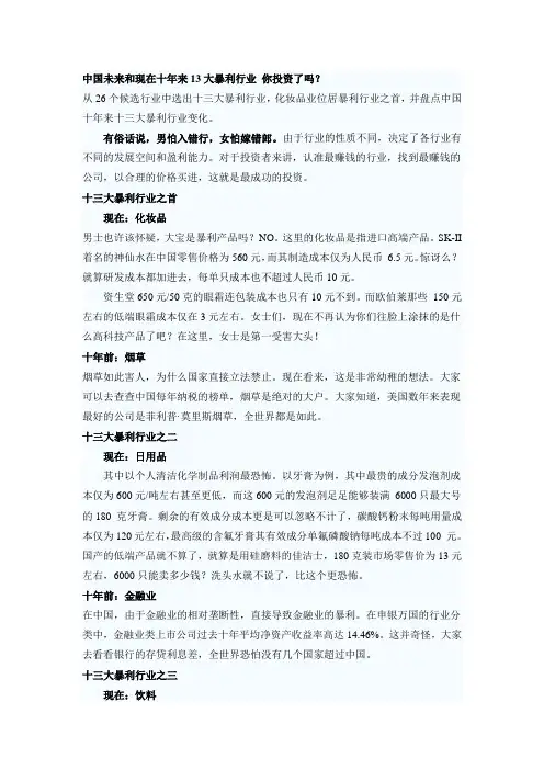 中国未来和现在十年来13大暴利行业 你投资了吗