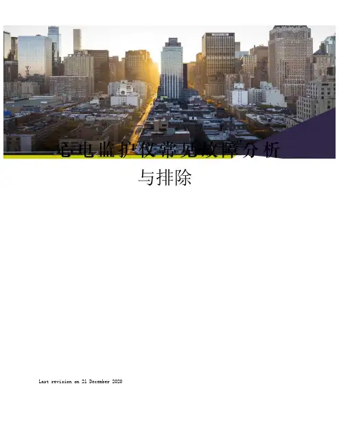 心电监护仪常见故障分析与排除