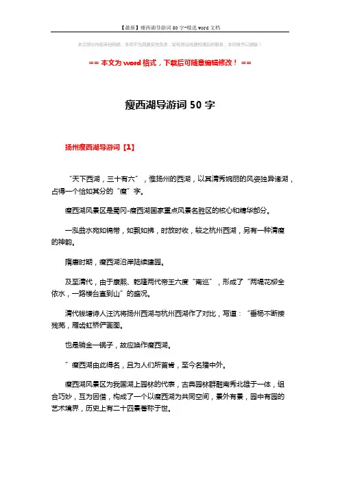 【最新】瘦西湖导游词50字-精选word文档 (4页)