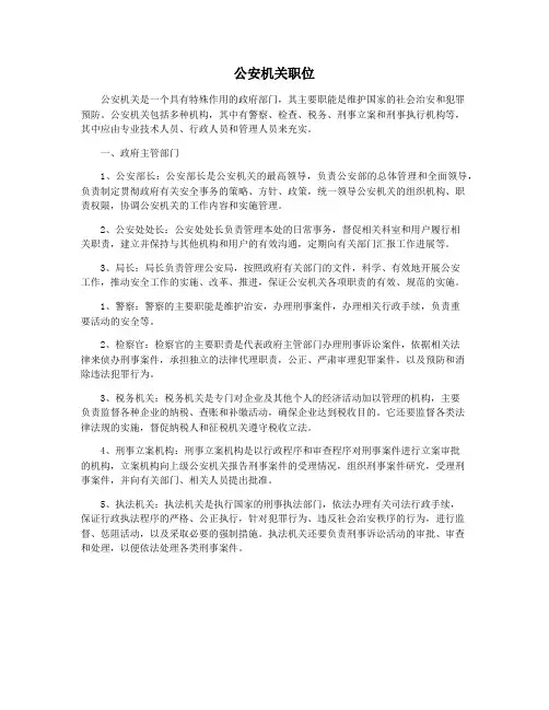 公安机关职位