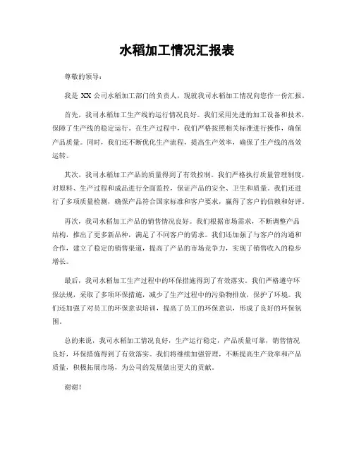 水稻加工情况汇报表