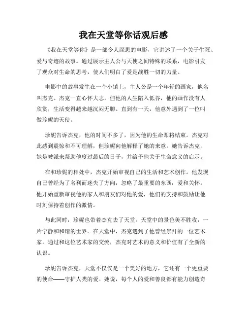 我在天堂等你话观后感