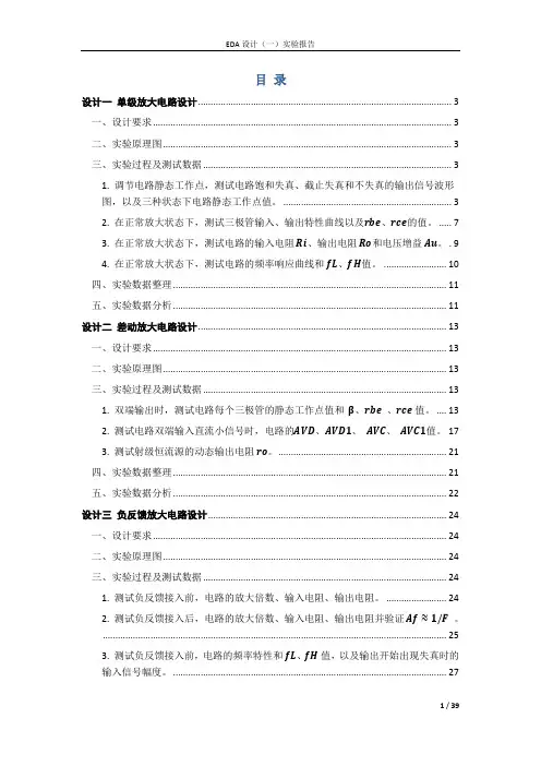 南京理工大学EDA设计实验报告