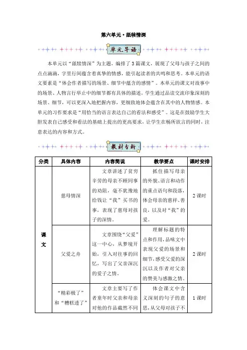 18 慈母情深(教案)——2025学年五年级上册语文人教版