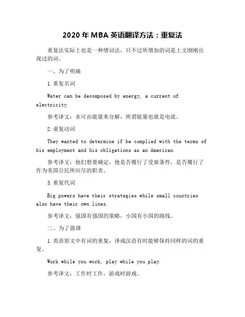 2020年MBA英语翻译方法：重复法