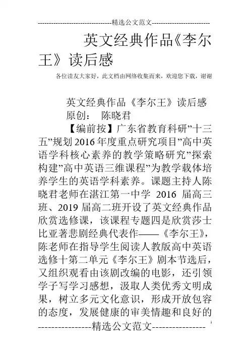 英文经典作品《李尔王》读后感