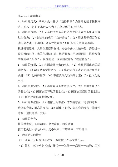 《动画概论》知识点总结