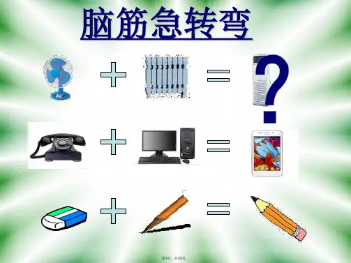 25《矛和盾的集合》ppt课件