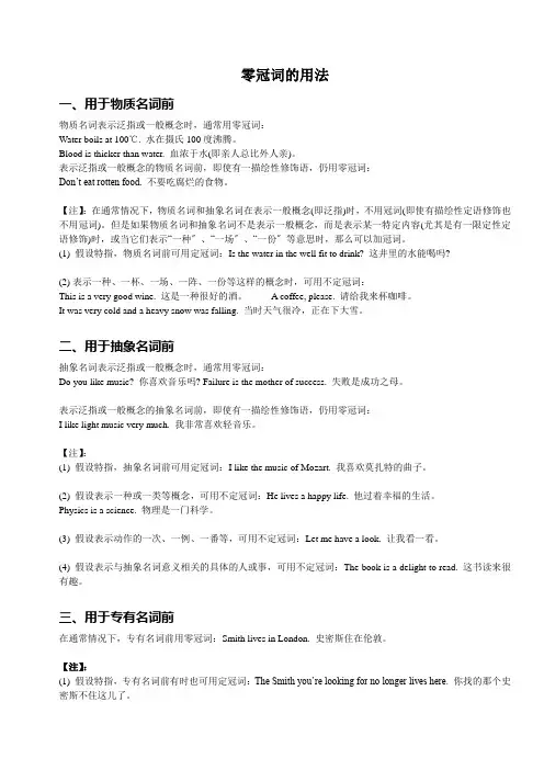 零冠词的用法