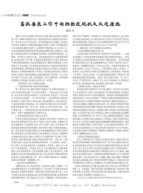 畜牧兽医工作中动物检疫现状及改进措施