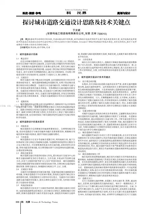 探讨城市道路交通设计思路及技术关键点