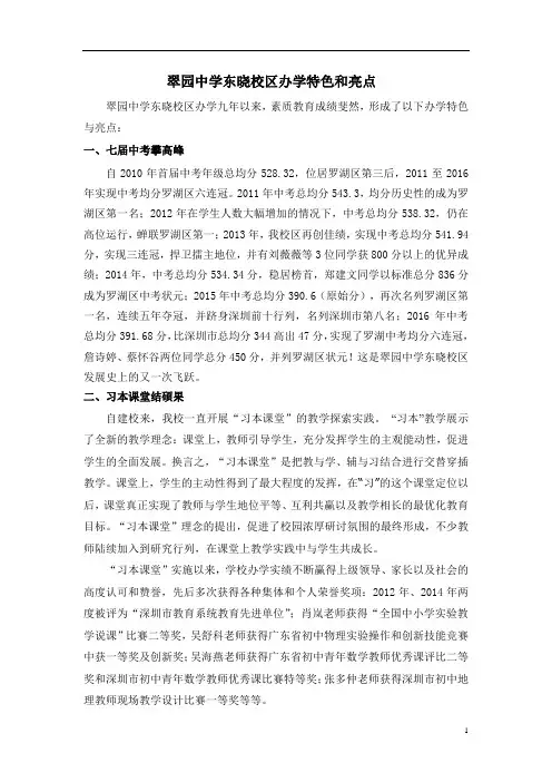 翠园中学东晓校区办学特色和亮点